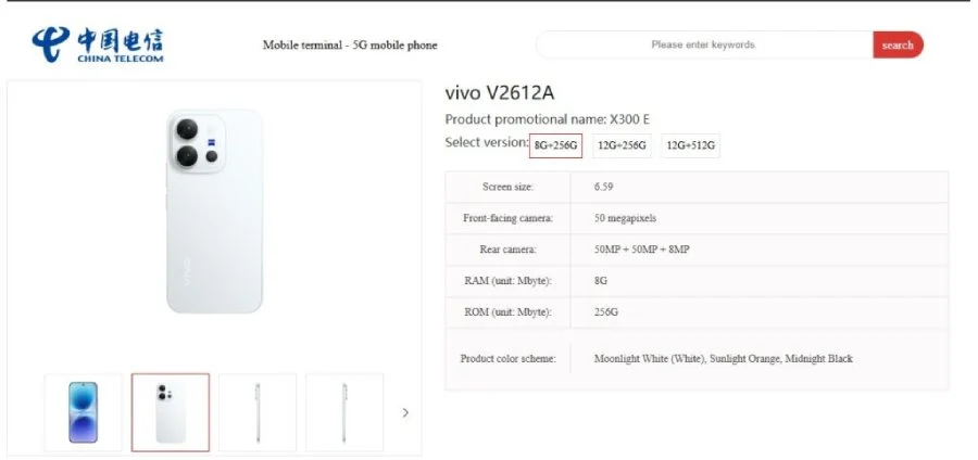 China Telecom certification listing screenshot for Vivo X300e (model V2612A), showing confirmed specs like 6.59-inch display, Snapdragon 8 Gen5, triple camera (50+50+8MP), and 7200mAh battery.