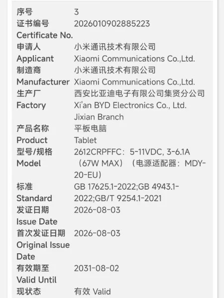 Xiaomi Pad 9 Pro MIIT certification