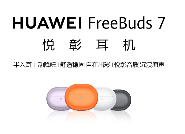Huawei FreeBuds 7 colorways: Sunlight Orange, Midsummer Purple, Moonlight White, and Starry Black.