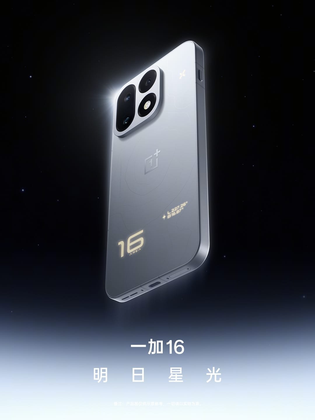 OnePlus 16