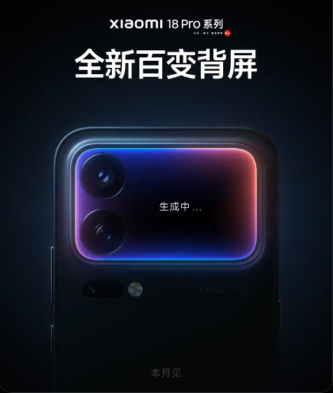 Xiaomi 18 Pro rear screen design leaked