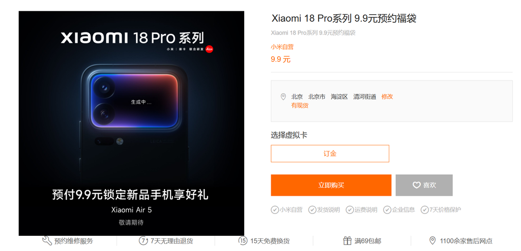 xiaomi 18 pro series china pre-order